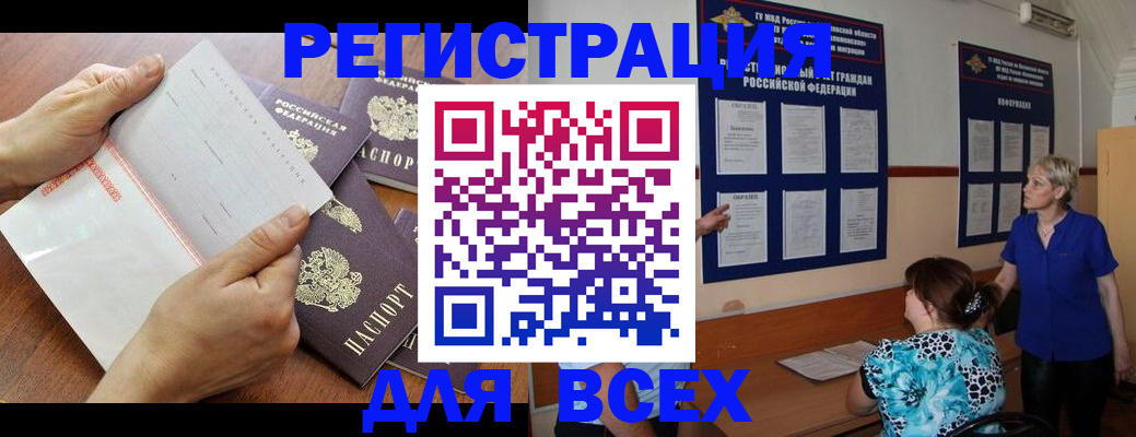 временная регистрация купить в Горно-Алтайске