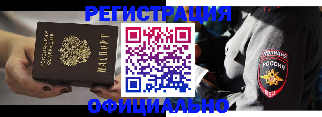 прописка для кредита в Горно-Алтайске